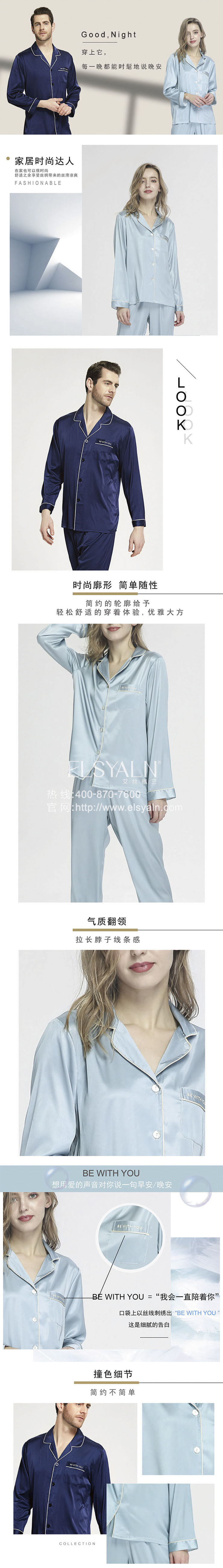 艾丝雅兰 A-Y501 501-1 蔚蓝梦境丝绸睡衣单人装