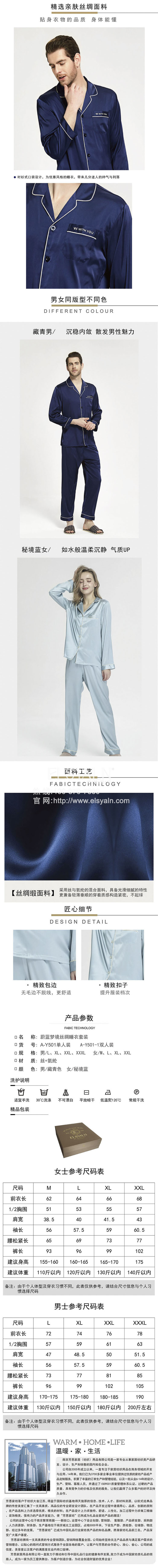 艾丝雅兰 A-Y501 501-1 蔚蓝梦境丝绸睡衣单人装