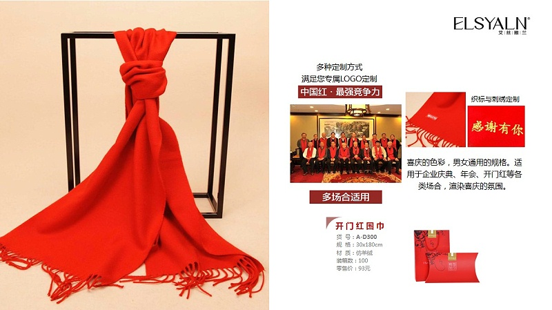 中国红年会围巾厂家